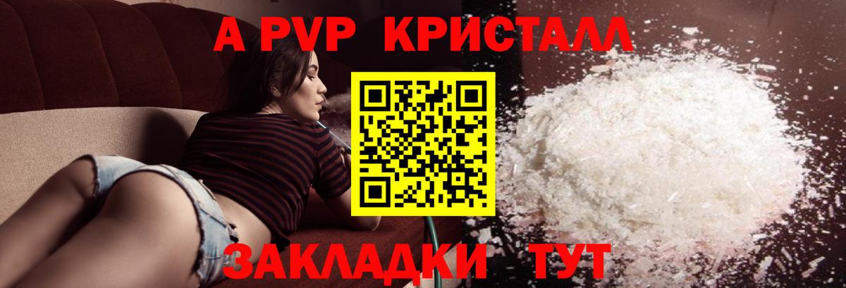 Альфа ПВП Crystall  Вход с VPN  Alfa_PVP  магазин продажи наркотиков  Alpha PVP Соль  A-PVP СК  Татарск 