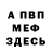 МДМА VHQ Net Haste
