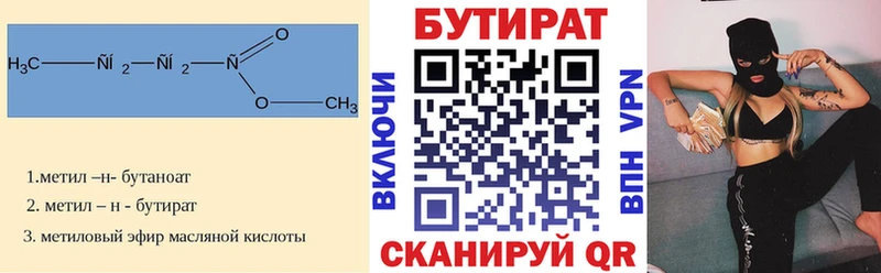 БУТИРАТ бутандиол  купить наркотики сайты  Татарск 