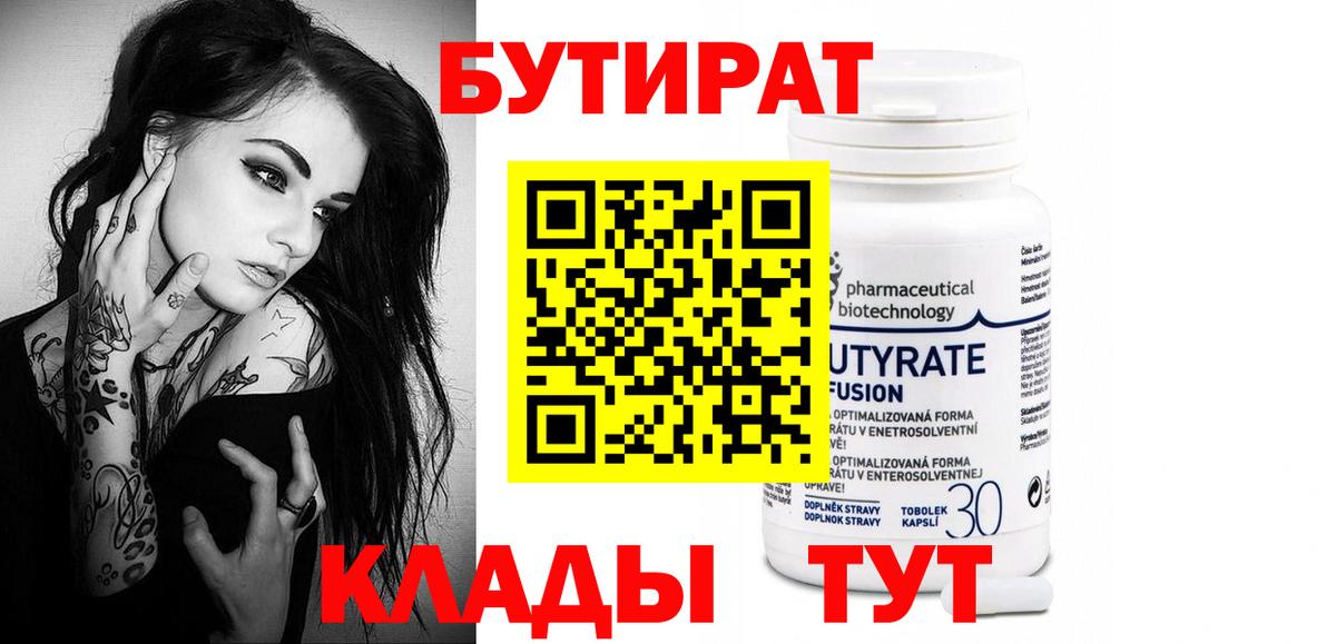 Бутират GHB Татарск