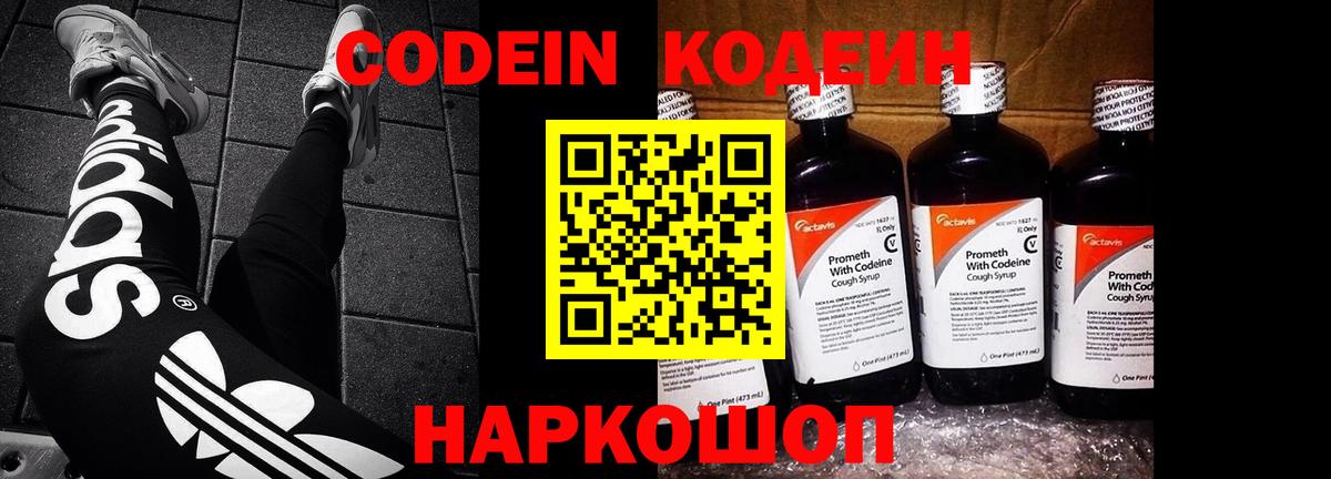 Кодеин Purple Drank Татарск