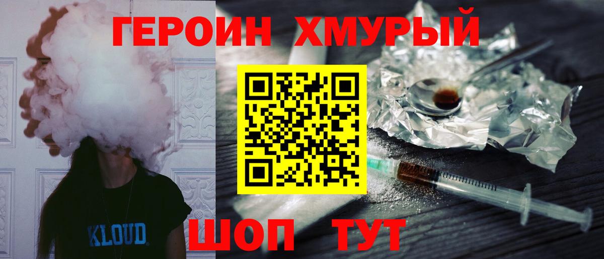 Героин  Героин герыч  Вход с VPN  Татарск 