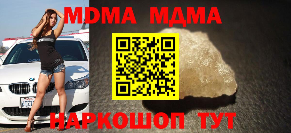 МДМА Molly  Вход с VPN  MDMA  MDMA crystal  Татарск 