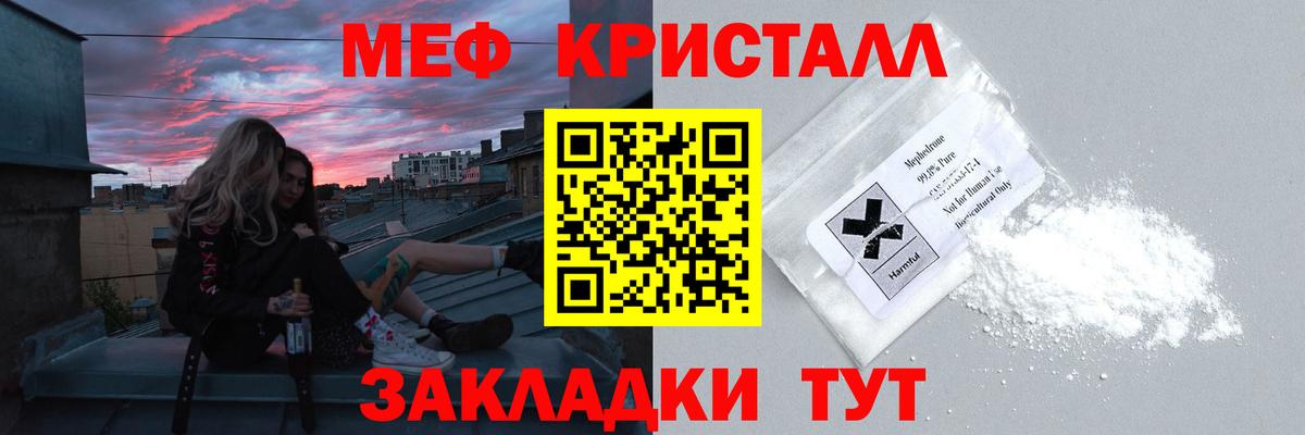 МЕФ кристаллы Татарск